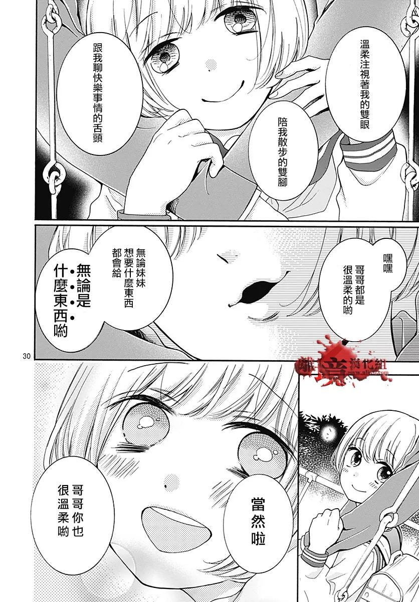 《绝叫学级转生》漫画最新章节第33话免费下拉式在线观看章节第【31】张图片