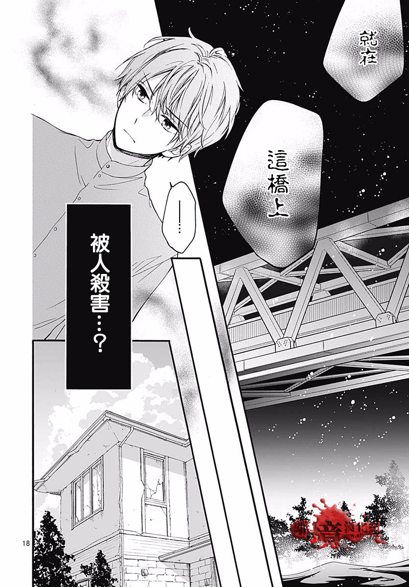 《绝叫学级转生》漫画最新章节第50话免费下拉式在线观看章节第【19】张图片