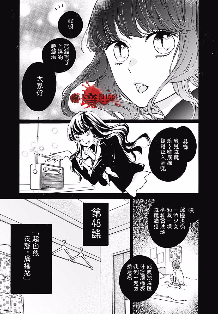 《绝叫学级转生》漫画最新章节第48话免费下拉式在线观看章节第【3】张图片