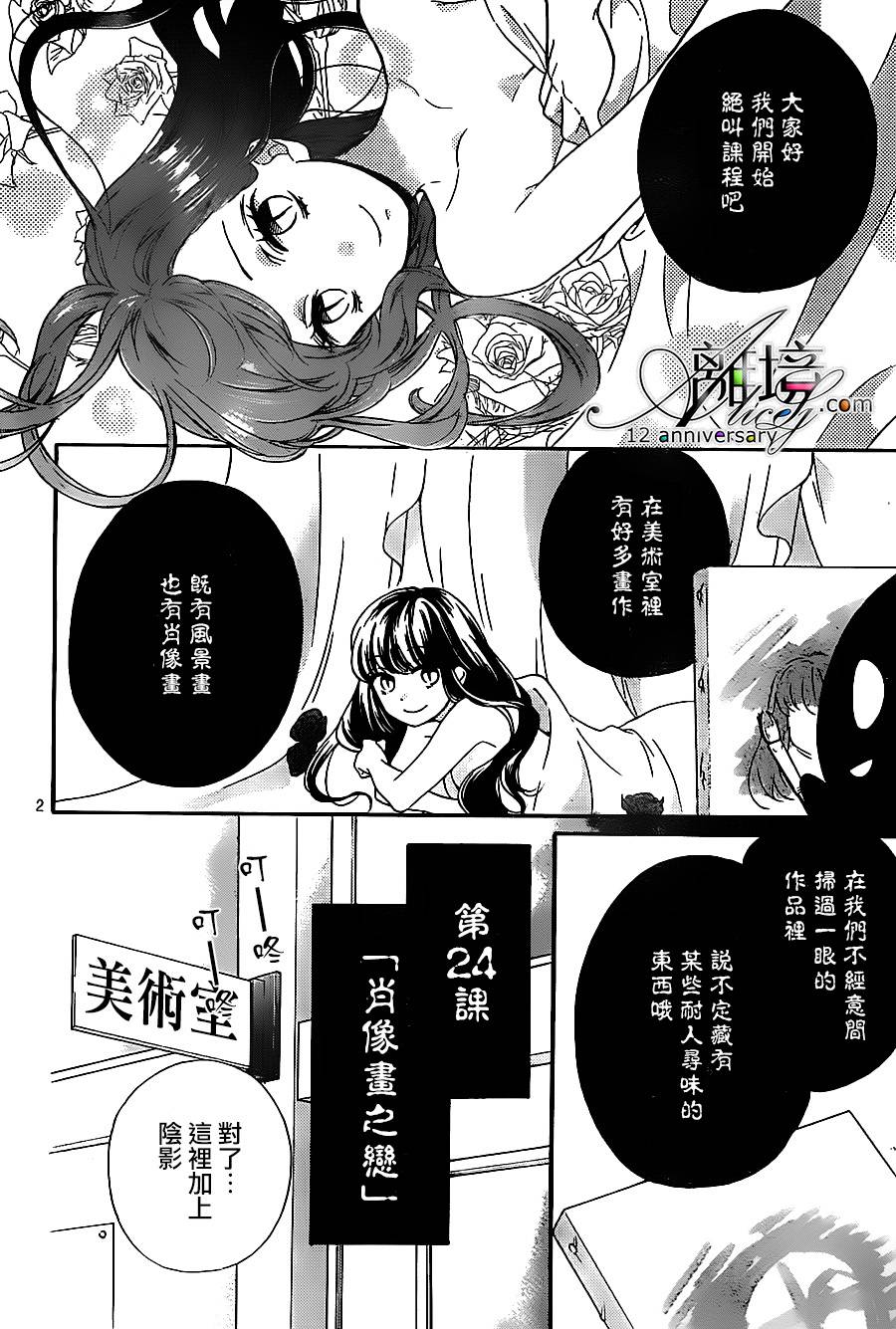 《绝叫学级转生》漫画最新章节第24话免费下拉式在线观看章节第【2】张图片