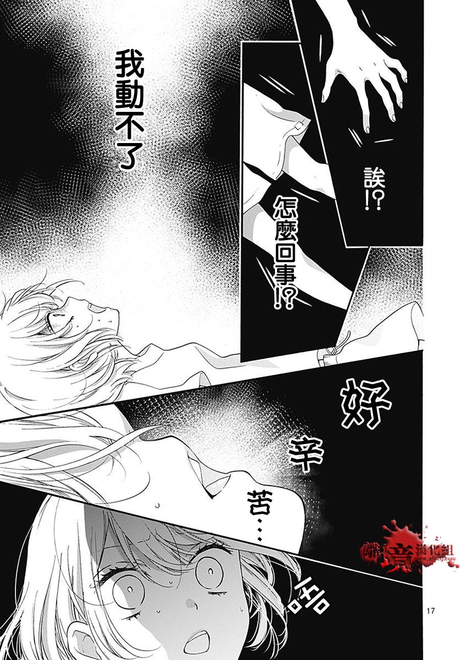 《绝叫学级转生》漫画最新章节第36话免费下拉式在线观看章节第【18】张图片