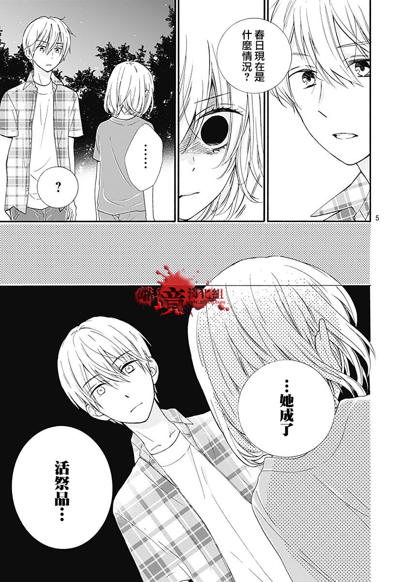 《绝叫学级转生》漫画最新章节第38话免费下拉式在线观看章节第【6】张图片