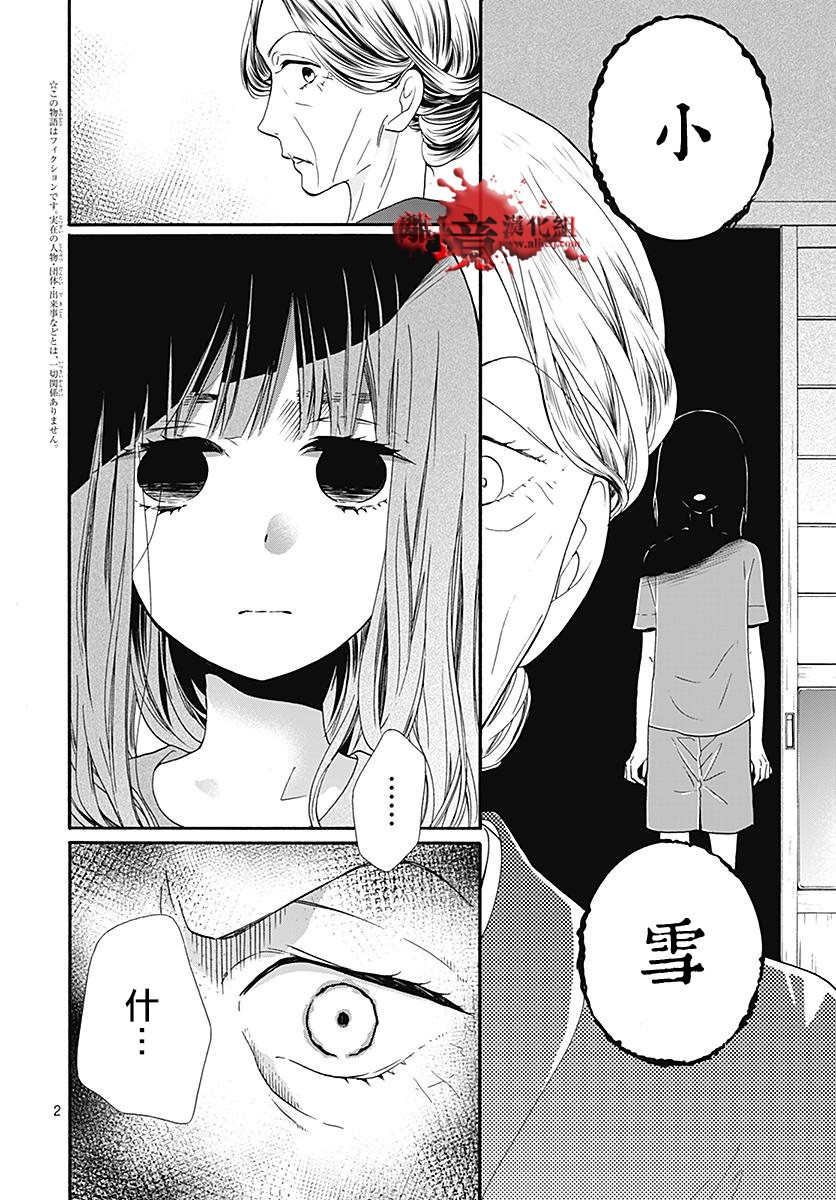 《绝叫学级转生》漫画最新章节第38话免费下拉式在线观看章节第【3】张图片