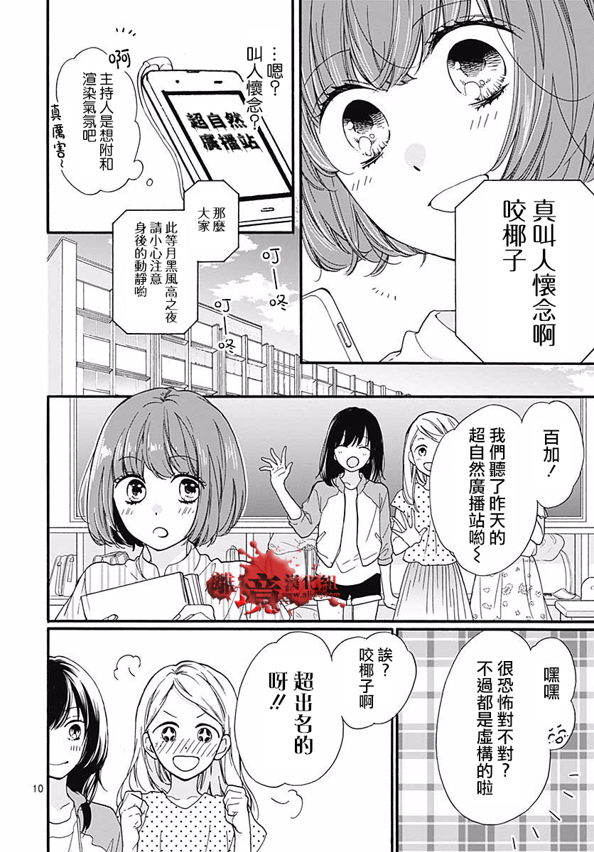 《绝叫学级转生》漫画最新章节第48话免费下拉式在线观看章节第【12】张图片