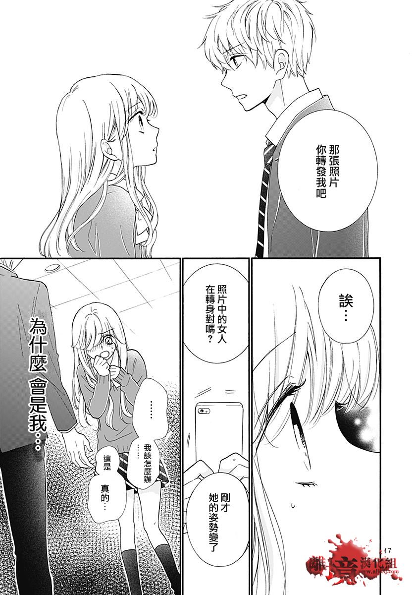 《绝叫学级转生》漫画最新章节第39话免费下拉式在线观看章节第【17】张图片