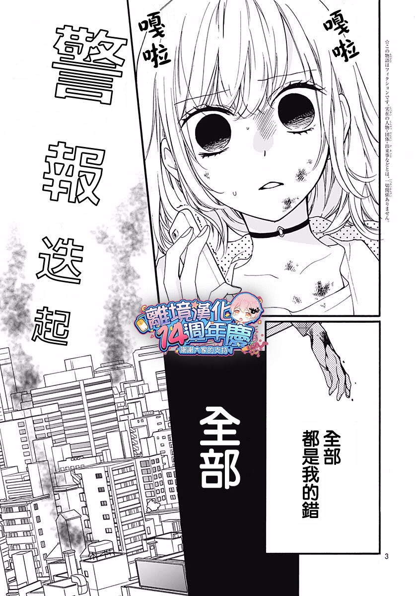 《绝叫学级转生》漫画最新章节第45话免费下拉式在线观看章节第【3】张图片