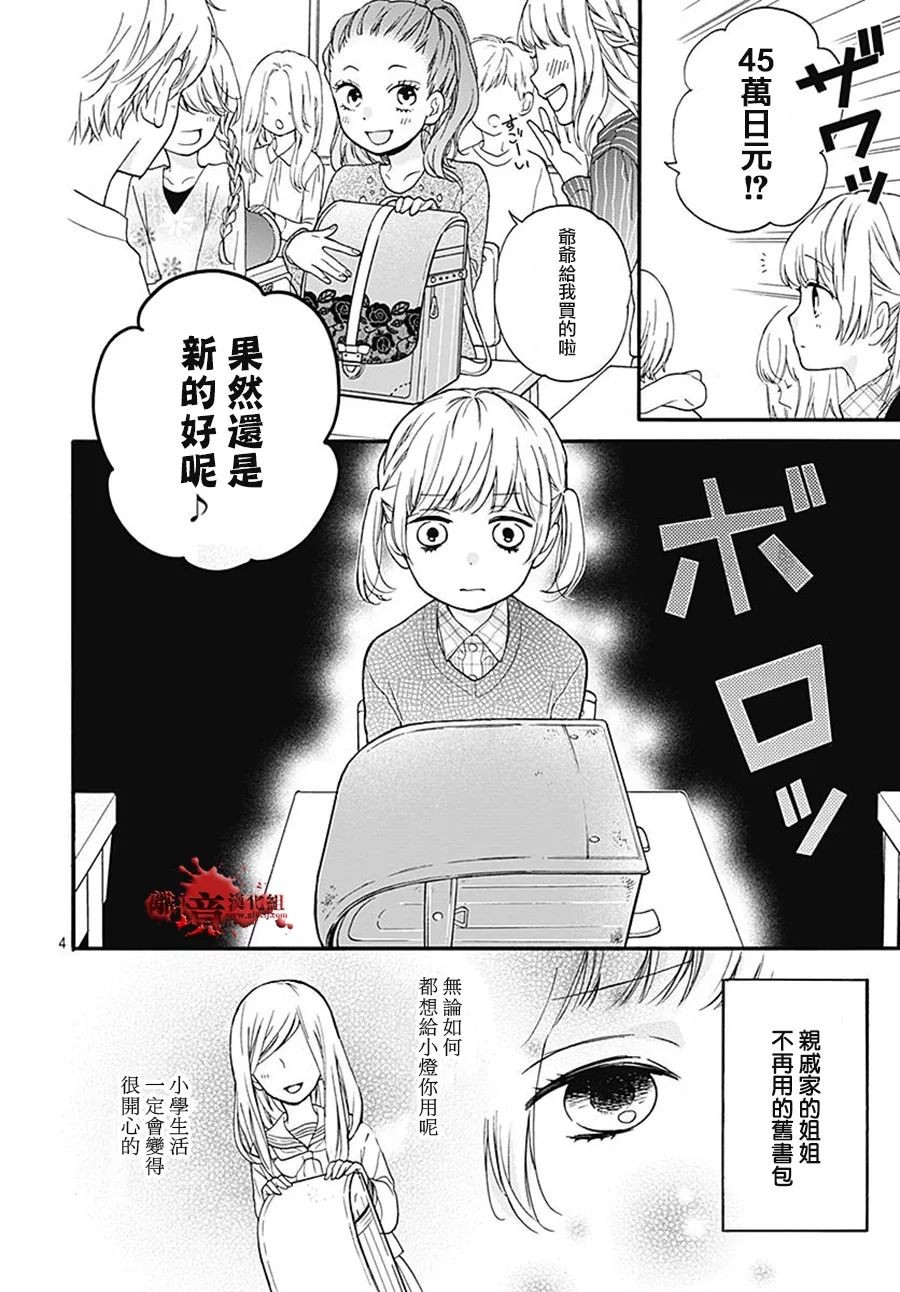 《绝叫学级转生》漫画最新章节第34话免费下拉式在线观看章节第【4】张图片