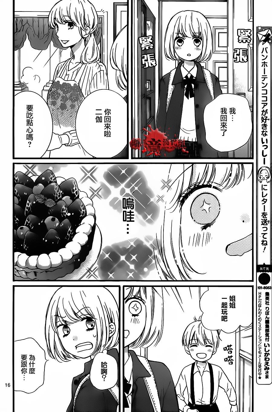 《绝叫学级转生》漫画最新章节第20话免费下拉式在线观看章节第【17】张图片