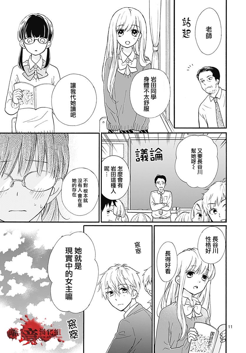 《绝叫学级转生》漫画最新章节第39话免费下拉式在线观看章节第【11】张图片