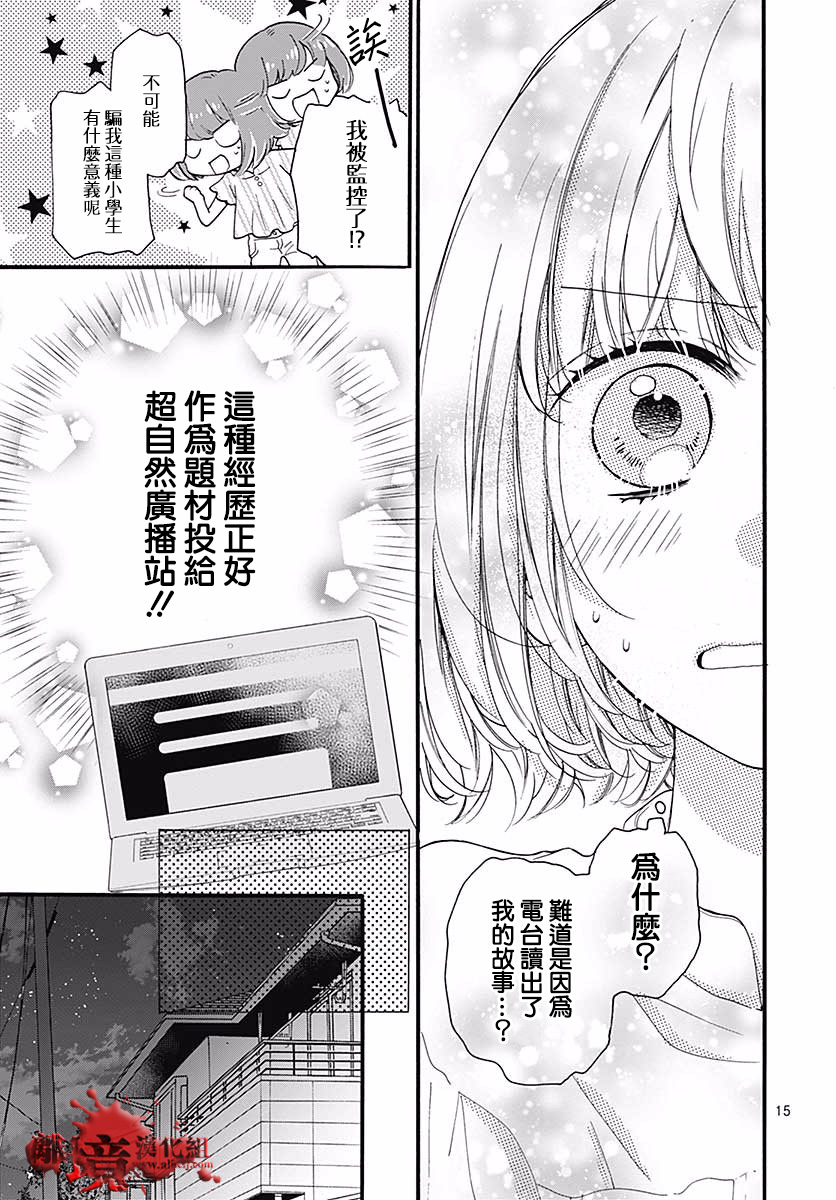 《绝叫学级转生》漫画最新章节第48话免费下拉式在线观看章节第【17】张图片