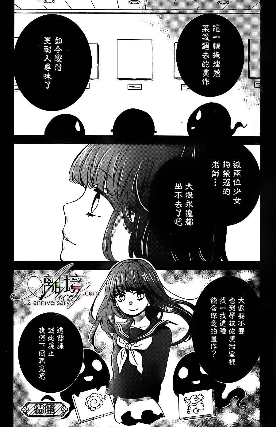 《绝叫学级转生》漫画最新章节第24话免费下拉式在线观看章节第【32】张图片