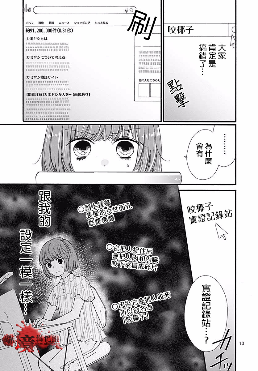 《绝叫学级转生》漫画最新章节第48话免费下拉式在线观看章节第【15】张图片