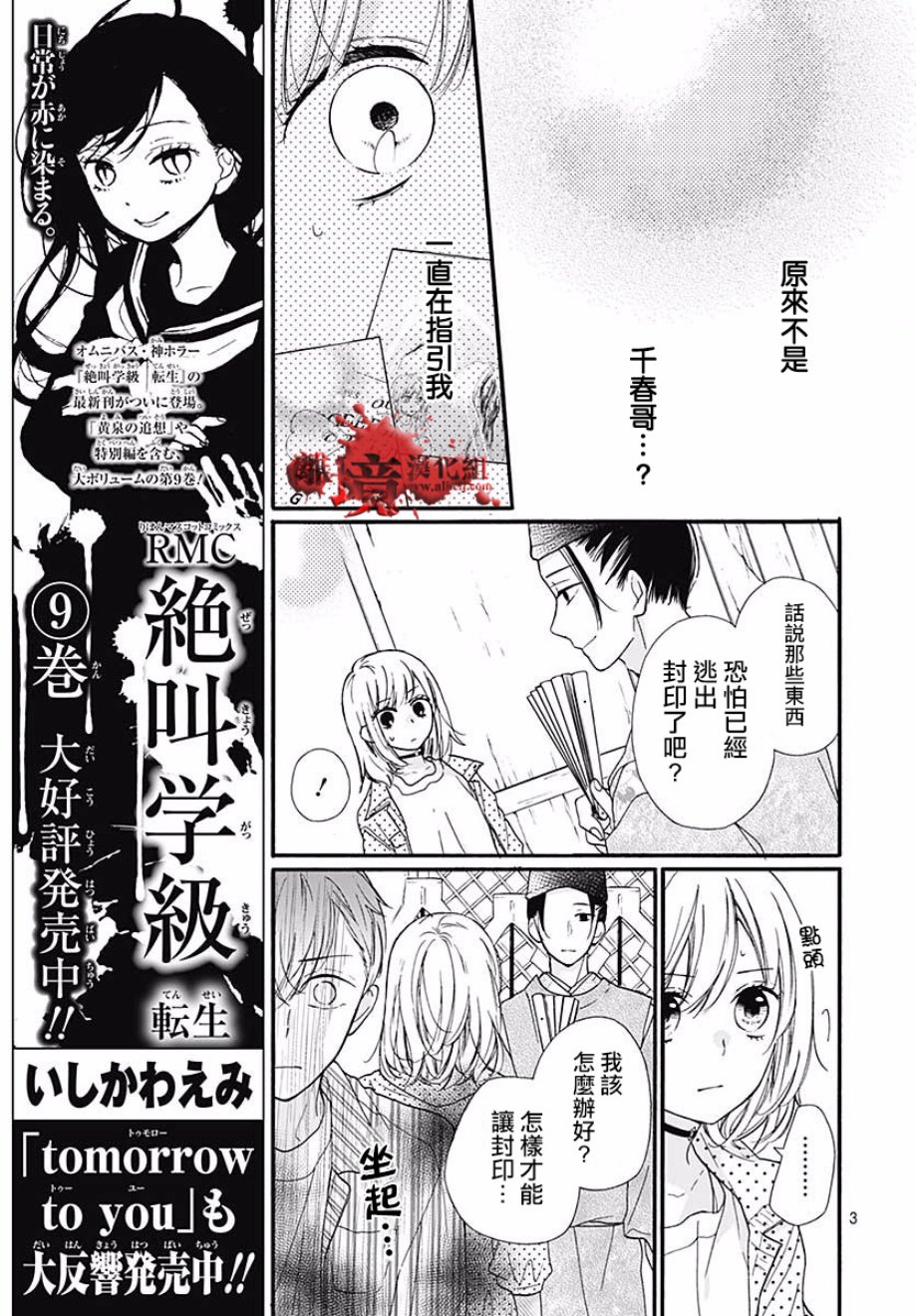 《绝叫学级转生》漫画最新章节第46话免费下拉式在线观看章节第【4】张图片