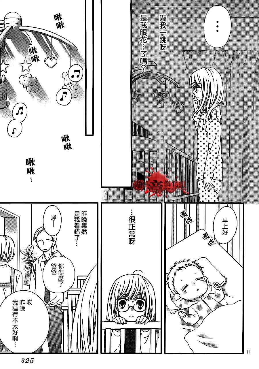 《绝叫学级转生》漫画最新章节第9话免费下拉式在线观看章节第【11】张图片