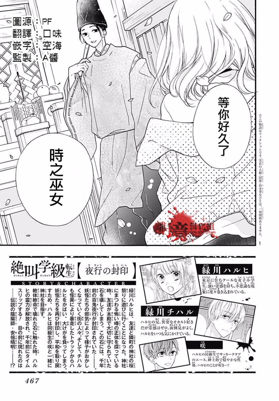 《绝叫学级转生》漫画最新章节第46话免费下拉式在线观看章节第【2】张图片