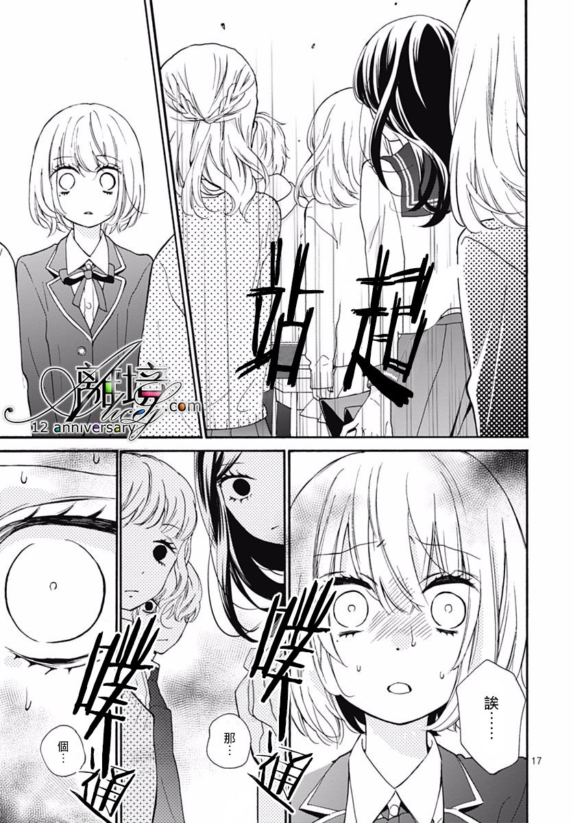 《绝叫学级转生》漫画最新章节第29话免费下拉式在线观看章节第【18】张图片