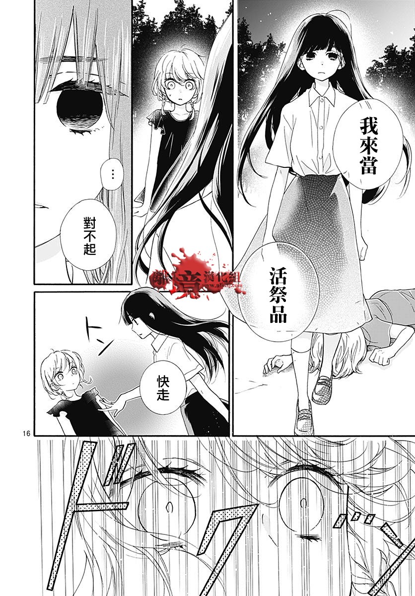 《绝叫学级转生》漫画最新章节第38话免费下拉式在线观看章节第【17】张图片