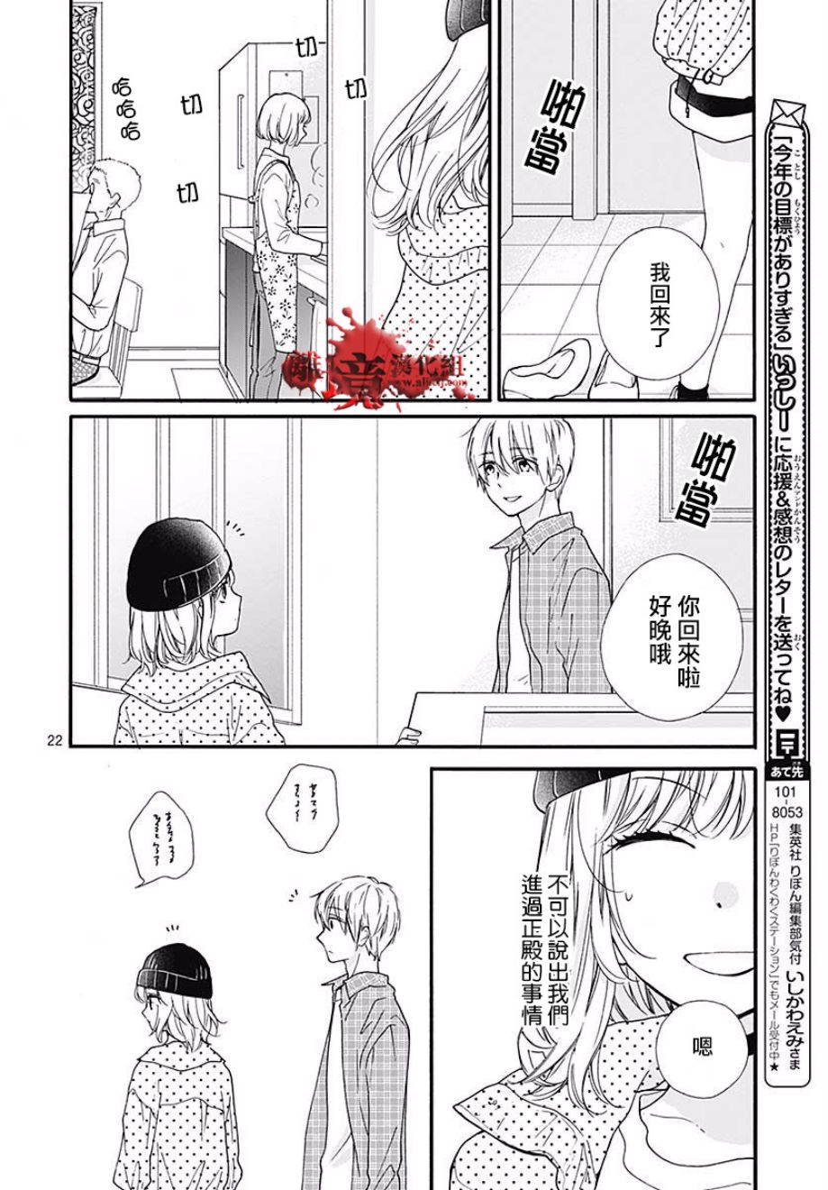 《绝叫学级转生》漫画最新章节第44话免费下拉式在线观看章节第【23】张图片