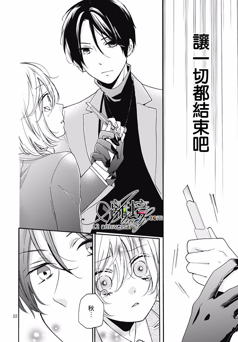 《绝叫学级转生》漫画最新章节第29话免费下拉式在线观看章节第【23】张图片