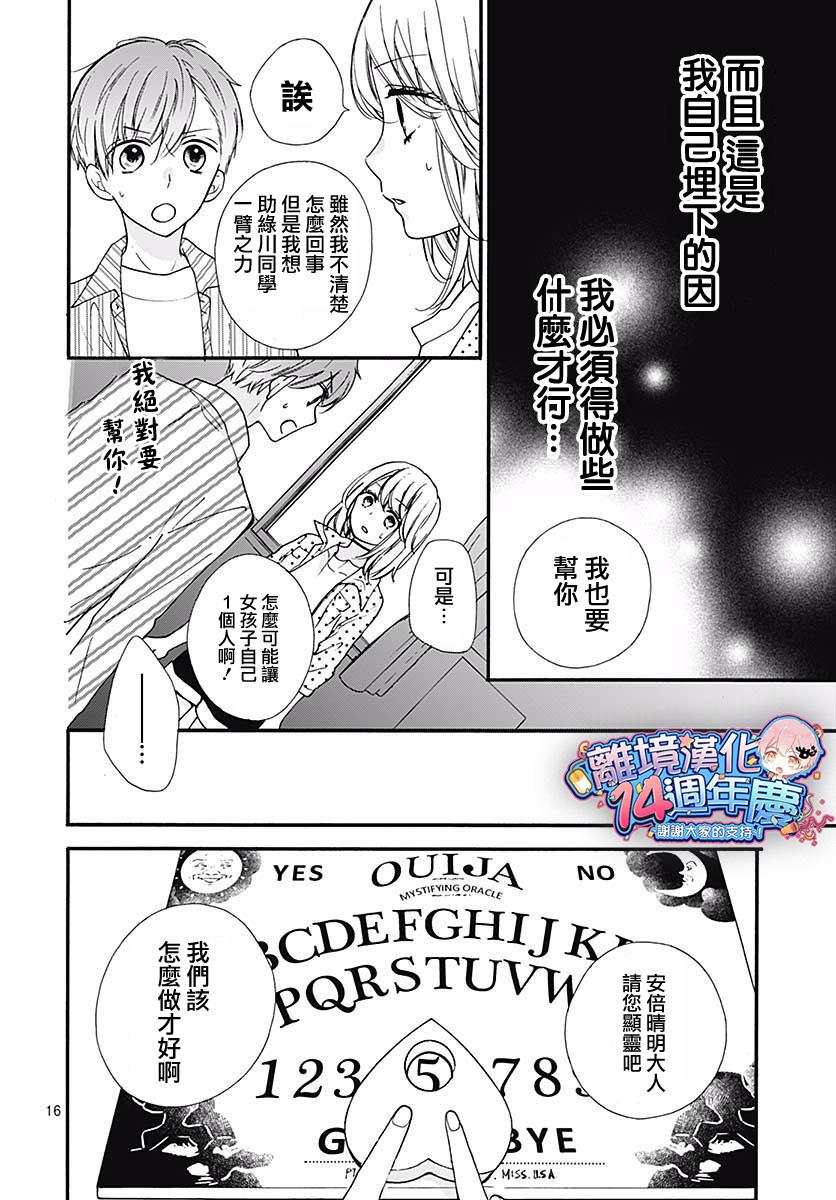 《绝叫学级转生》漫画最新章节第45话免费下拉式在线观看章节第【16】张图片