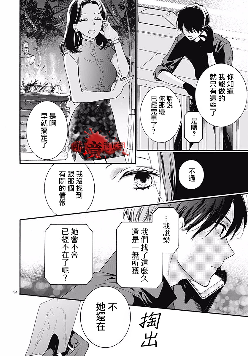 《绝叫学级转生》漫画最新章节第50话免费下拉式在线观看章节第【15】张图片