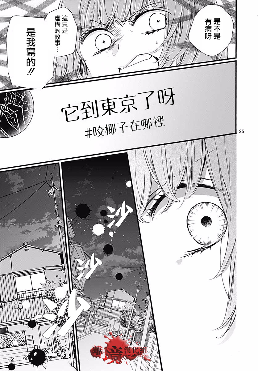 《绝叫学级转生》漫画最新章节第48话免费下拉式在线观看章节第【27】张图片