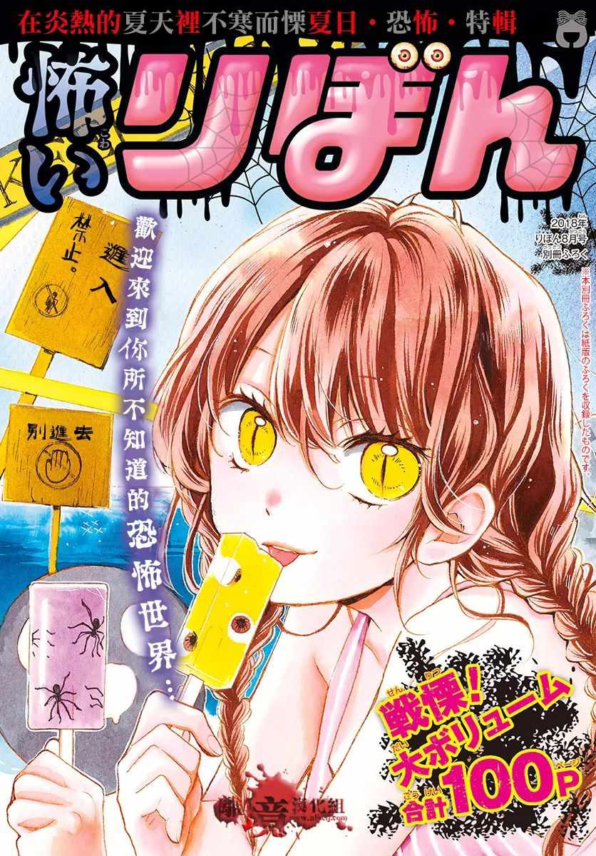 《绝叫学级转生》漫画最新章节特别篇3免费下拉式在线观看章节第【1】张图片