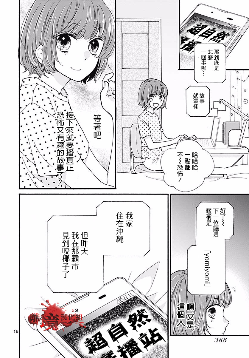 《绝叫学级转生》漫画最新章节第48话免费下拉式在线观看章节第【18】张图片