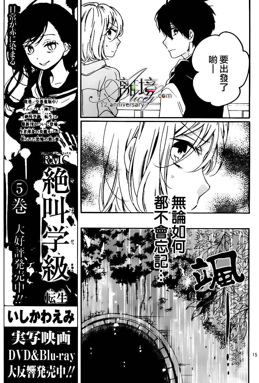 《绝叫学级转生》漫画最新章节第26话免费下拉式在线观看章节第【15】张图片