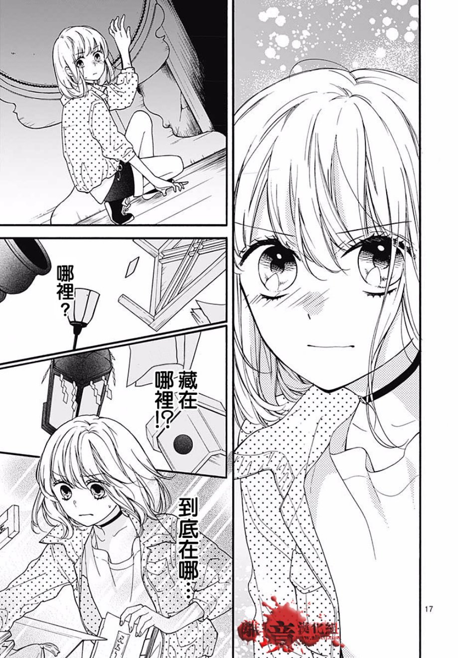 《绝叫学级转生》漫画最新章节第46话免费下拉式在线观看章节第【18】张图片