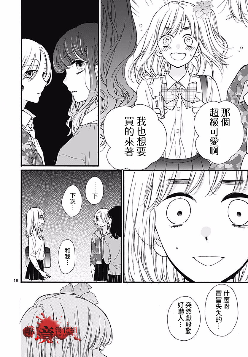 《绝叫学级转生》漫画最新章节第47话免费下拉式在线观看章节第【16】张图片