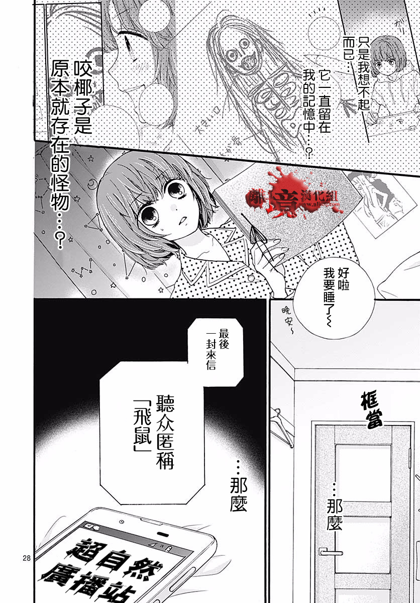 《绝叫学级转生》漫画最新章节第48话免费下拉式在线观看章节第【30】张图片