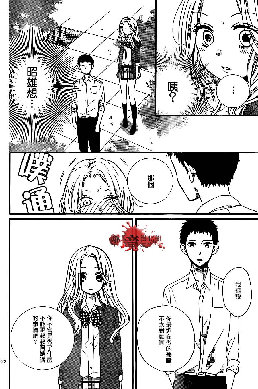 《绝叫学级转生》漫画最新章节第10话免费下拉式在线观看章节第【23】张图片