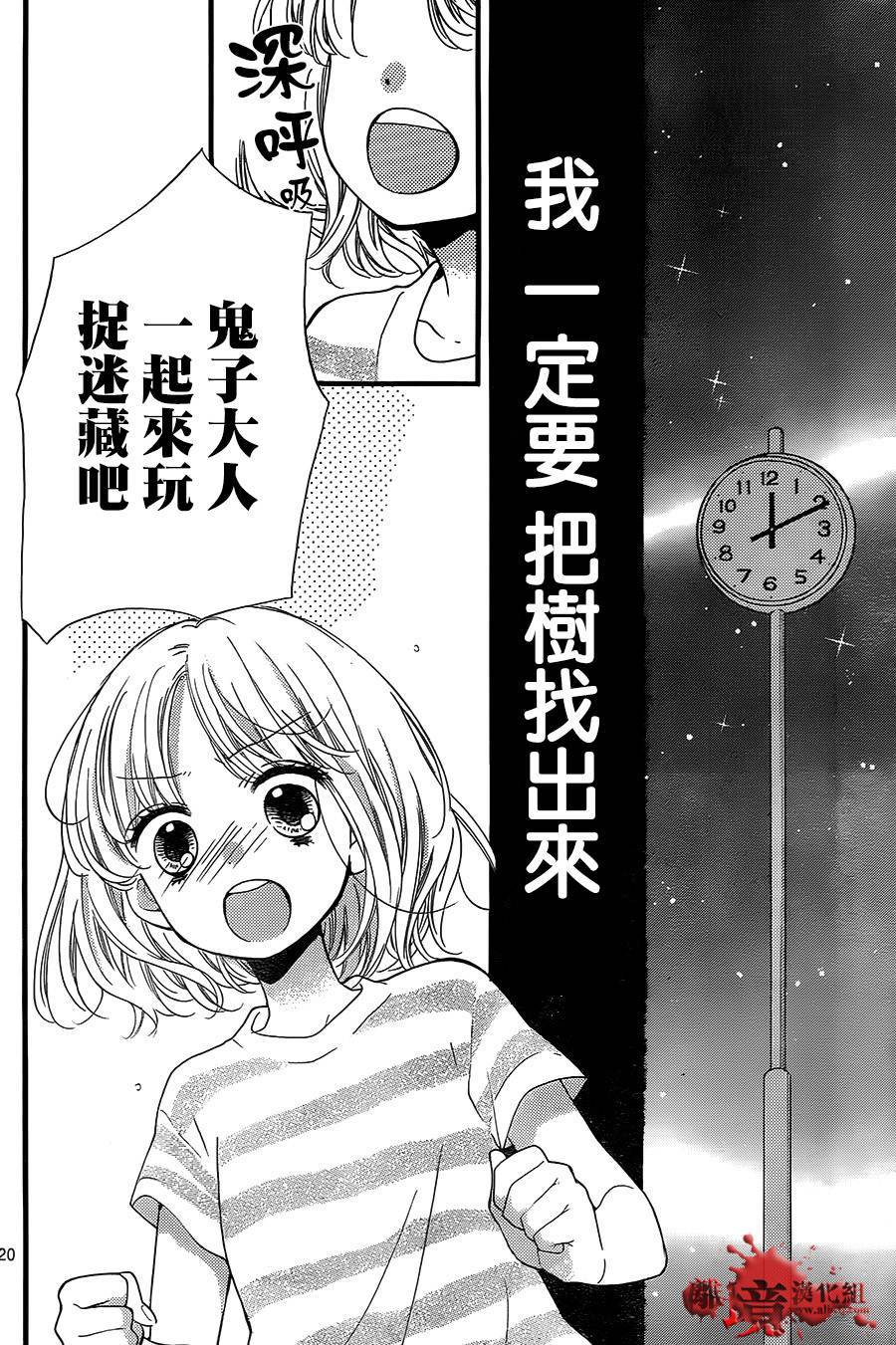 《绝叫学级转生》漫画最新章节第3话免费下拉式在线观看章节第【20】张图片