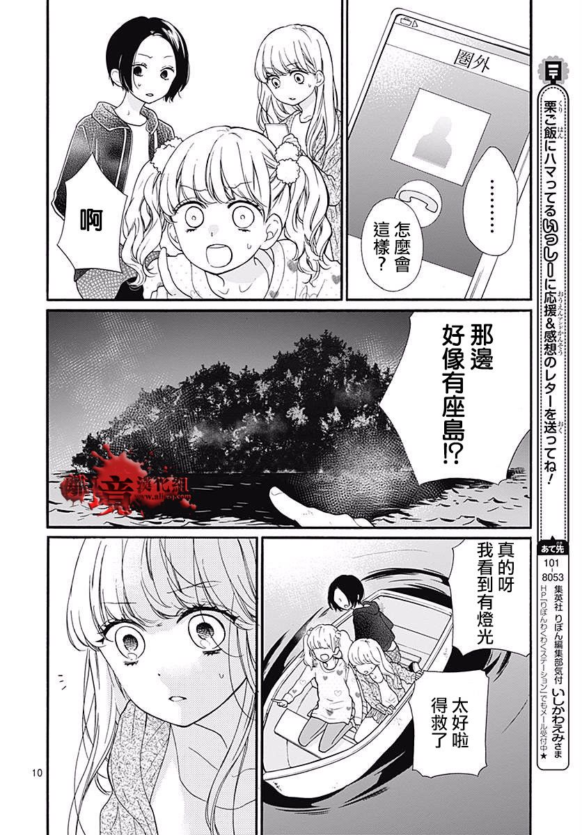 《绝叫学级转生》漫画最新章节第41话免费下拉式在线观看章节第【10】张图片