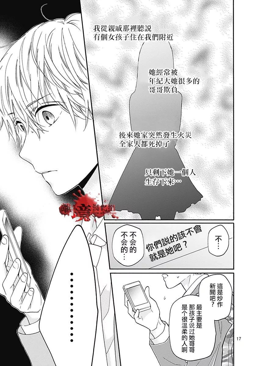 《绝叫学级转生》漫画最新章节第33话免费下拉式在线观看章节第【18】张图片