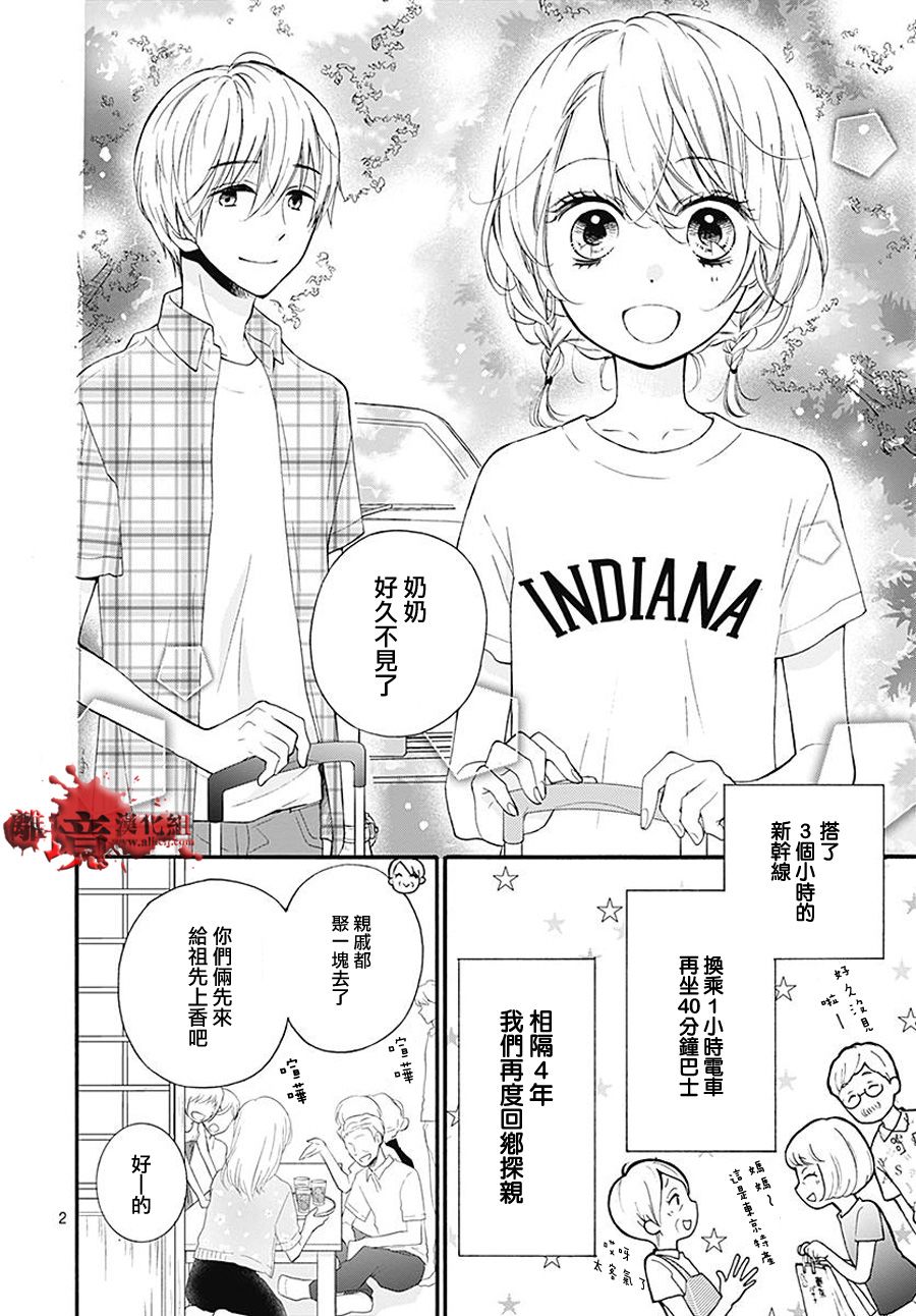 《绝叫学级转生》漫画最新章节第36话免费下拉式在线观看章节第【3】张图片