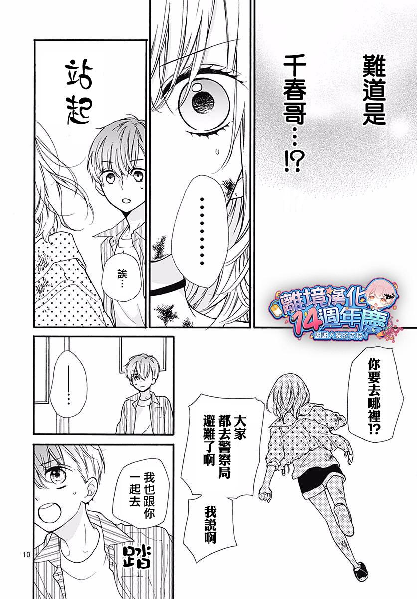 《绝叫学级转生》漫画最新章节第45话免费下拉式在线观看章节第【10】张图片