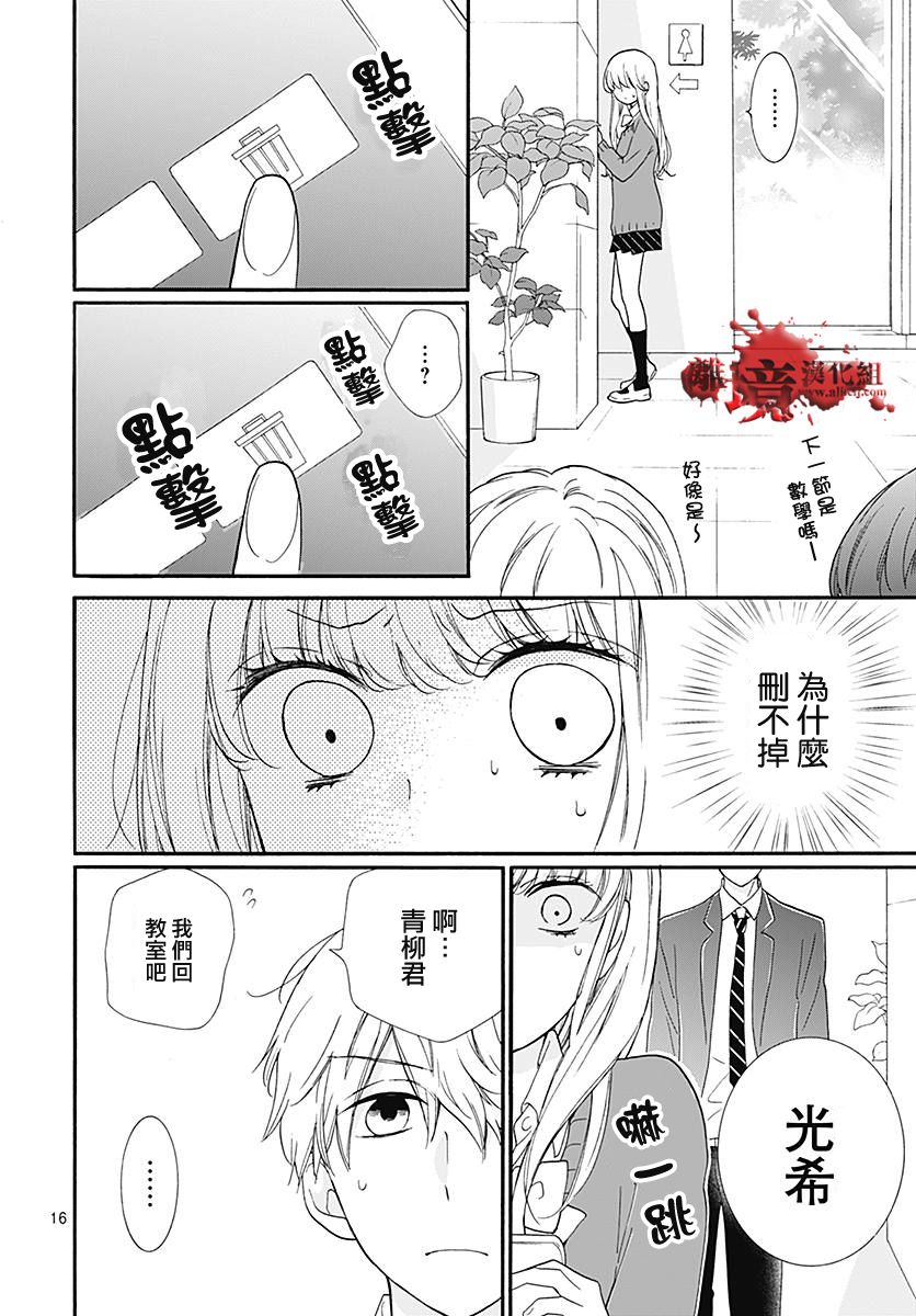 《绝叫学级转生》漫画最新章节第39话免费下拉式在线观看章节第【16】张图片