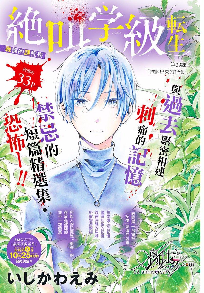 《绝叫学级转生》漫画最新章节第29话免费下拉式在线观看章节第【1】张图片