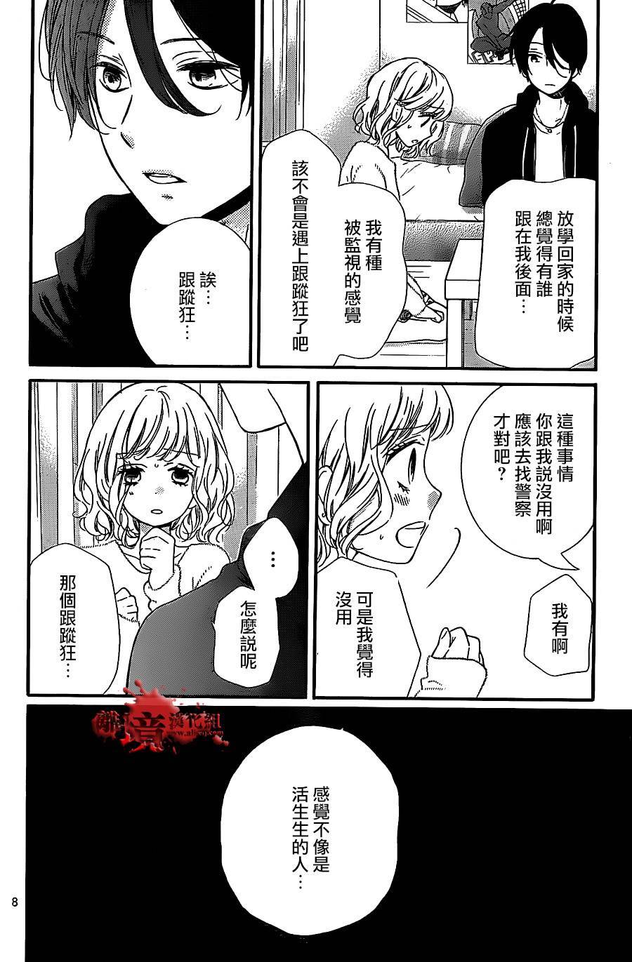 《绝叫学级转生》漫画最新章节第21话免费下拉式在线观看章节第【8】张图片