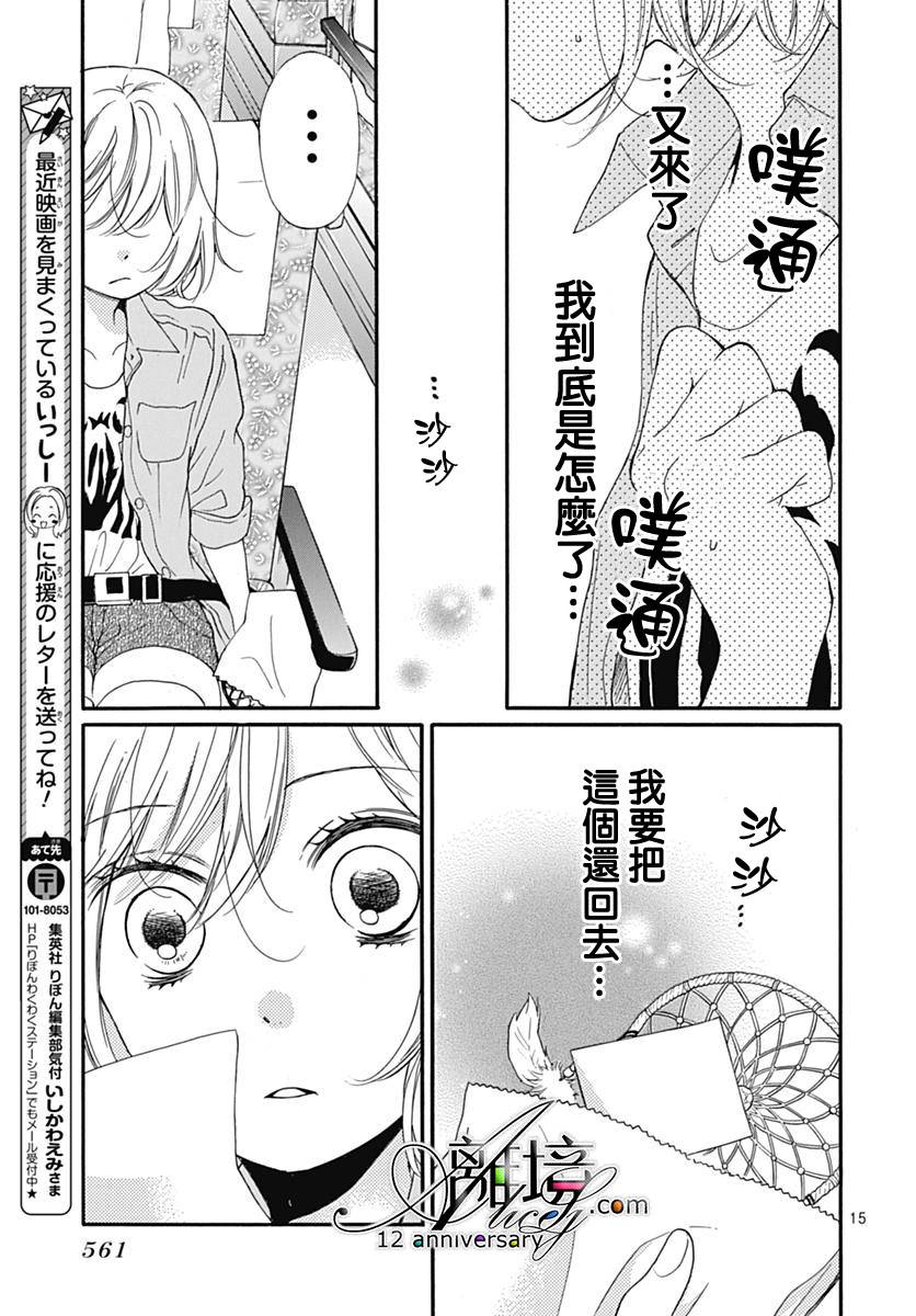 《绝叫学级转生》漫画最新章节第27话免费下拉式在线观看章节第【15】张图片