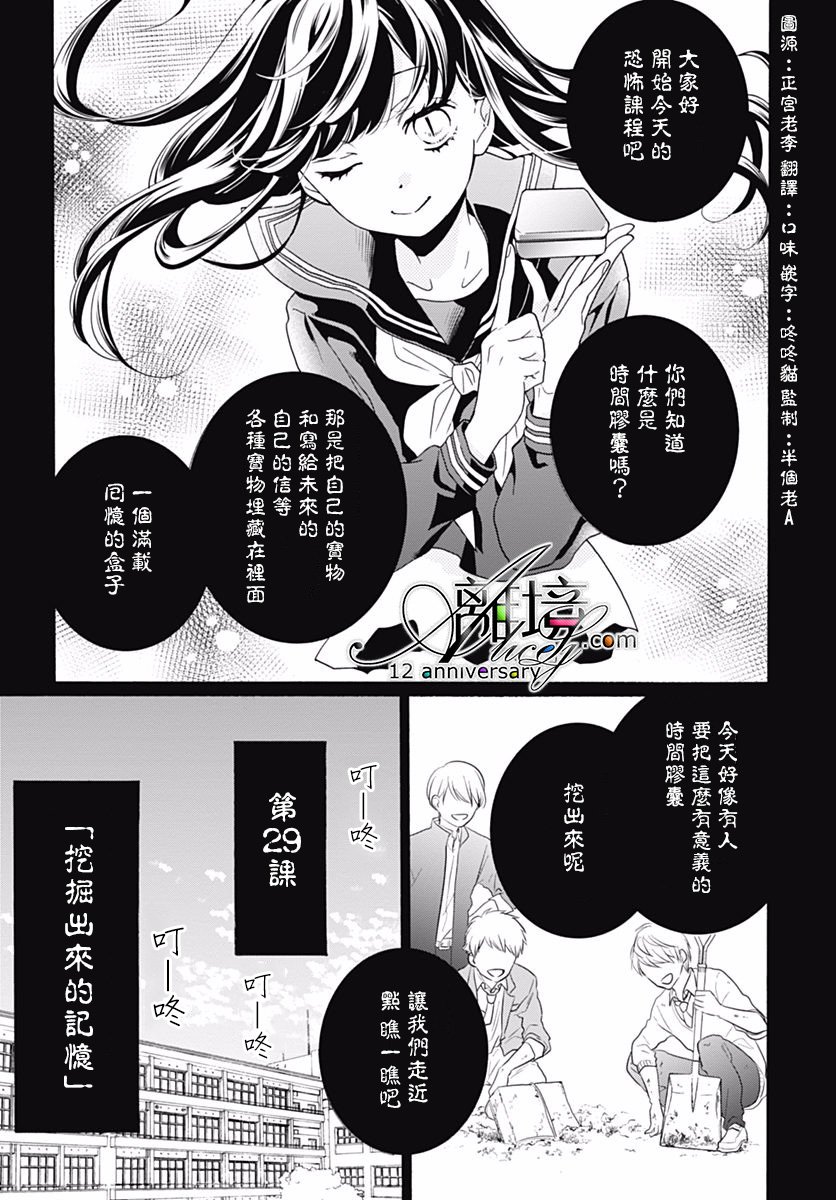 《绝叫学级转生》漫画最新章节第29话免费下拉式在线观看章节第【2】张图片