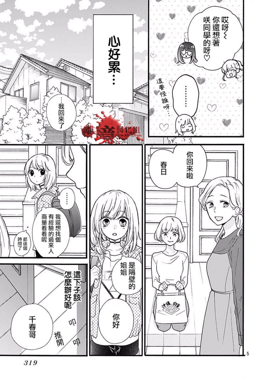 《绝叫学级转生》漫画最新章节第44话免费下拉式在线观看章节第【6】张图片