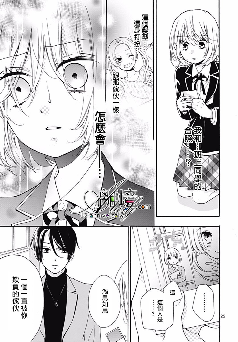 《绝叫学级转生》漫画最新章节第29话免费下拉式在线观看章节第【26】张图片