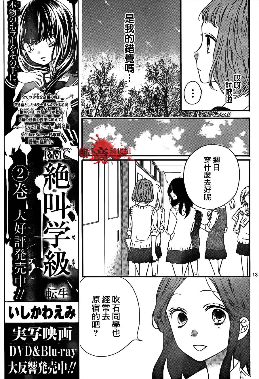 《绝叫学级转生》漫画最新章节第13话免费下拉式在线观看章节第【13】张图片