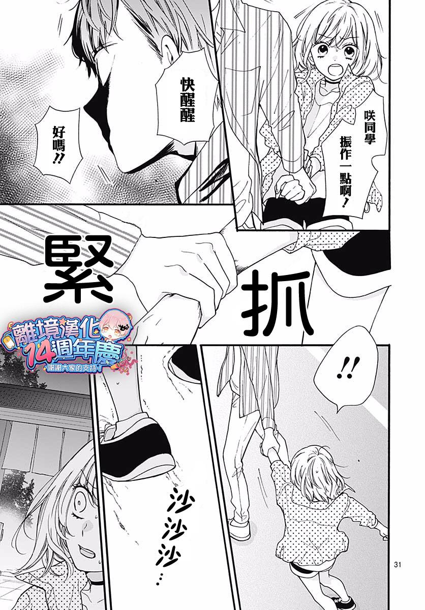 《绝叫学级转生》漫画最新章节第45话免费下拉式在线观看章节第【31】张图片