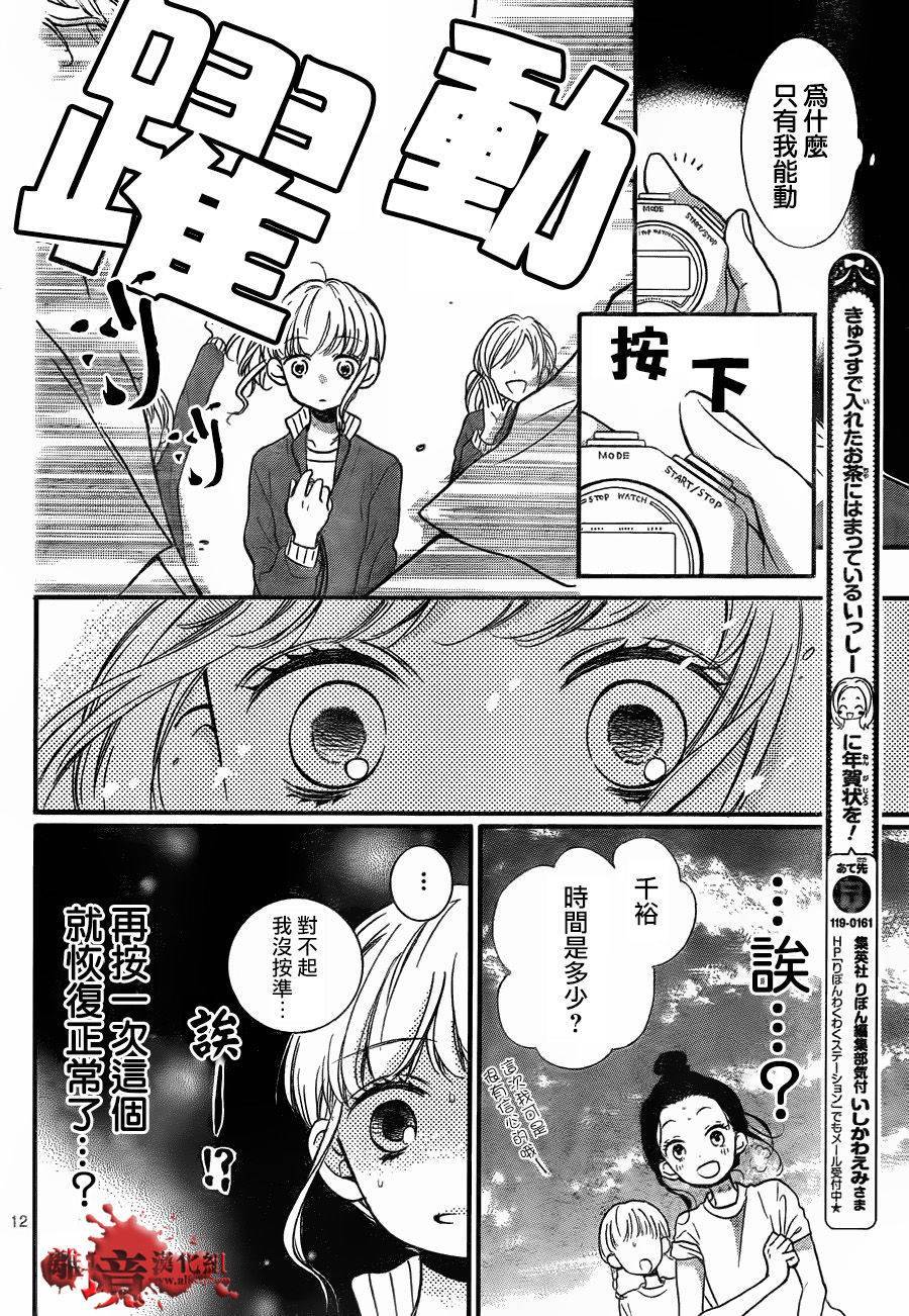 《绝叫学级转生》漫画最新章节第7话免费下拉式在线观看章节第【12】张图片