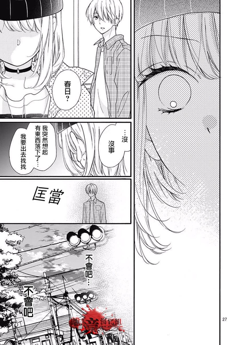 《绝叫学级转生》漫画最新章节第44话免费下拉式在线观看章节第【28】张图片