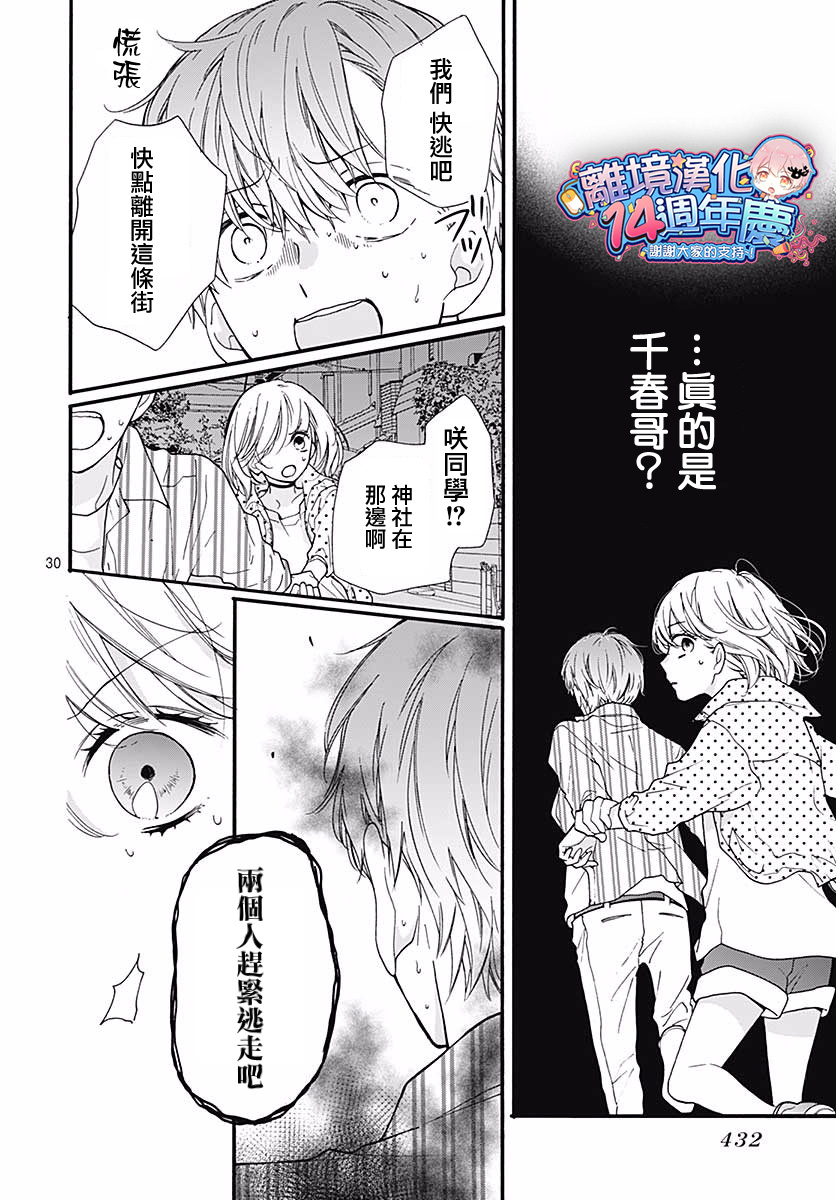 《绝叫学级转生》漫画最新章节第45话免费下拉式在线观看章节第【30】张图片